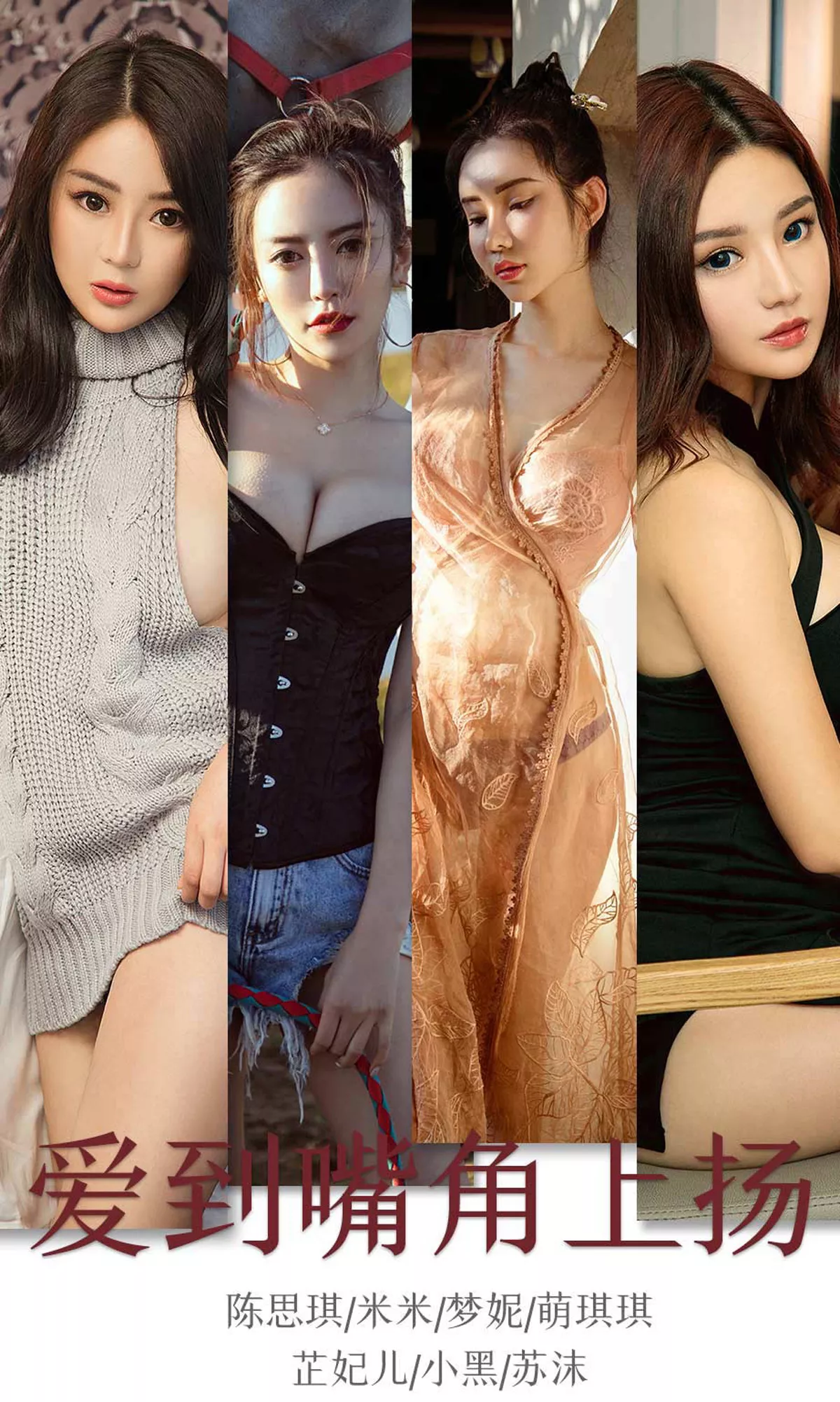 Xgyw.Org_[Ugirls爱尤物]No.1643_嫩模陈思琪等七大美女嫩模私房内衣诱惑系列合集写真35P