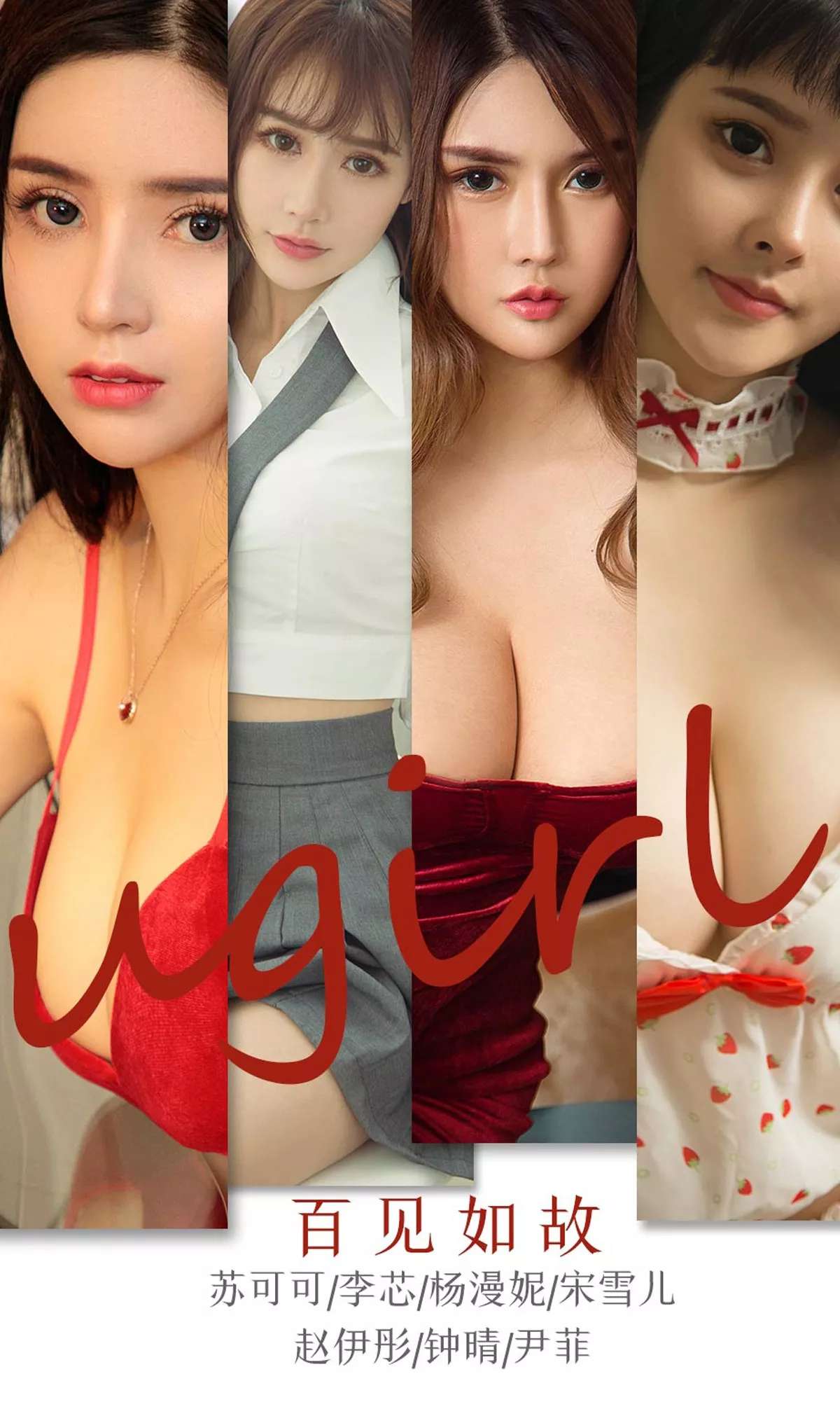 Xgyw.Org_[Ugirls爱尤物]No.1763_女神苏可可等七大嫩模合集福利私房性感内衣完美诱惑写真35P