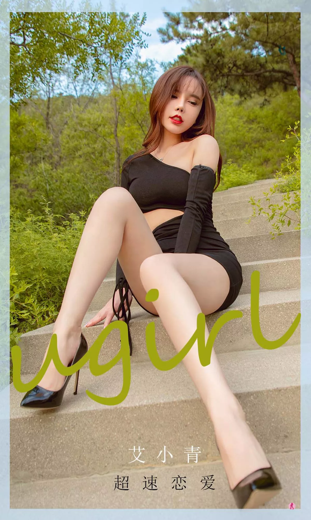 Xgyw.Org_[Ugirls爱尤物]No.2011_嫩模艾小青户外机车女郎黄色吊带连身裙秀完美身材诱惑写真35P
